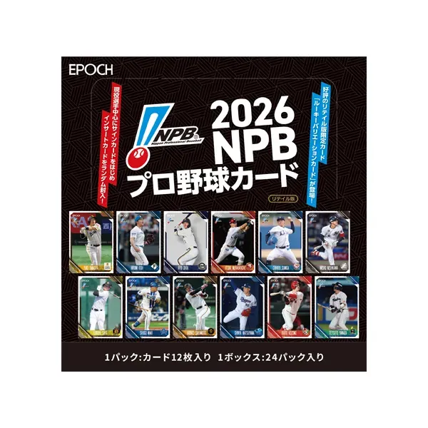 EPOCH 2026 NPB 프로야구 카드 리테일판