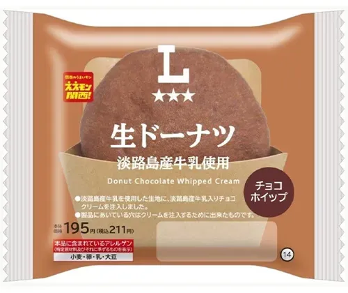 Raw Donut (Chocolate Whipped Cream) Made with Awajishima Milk