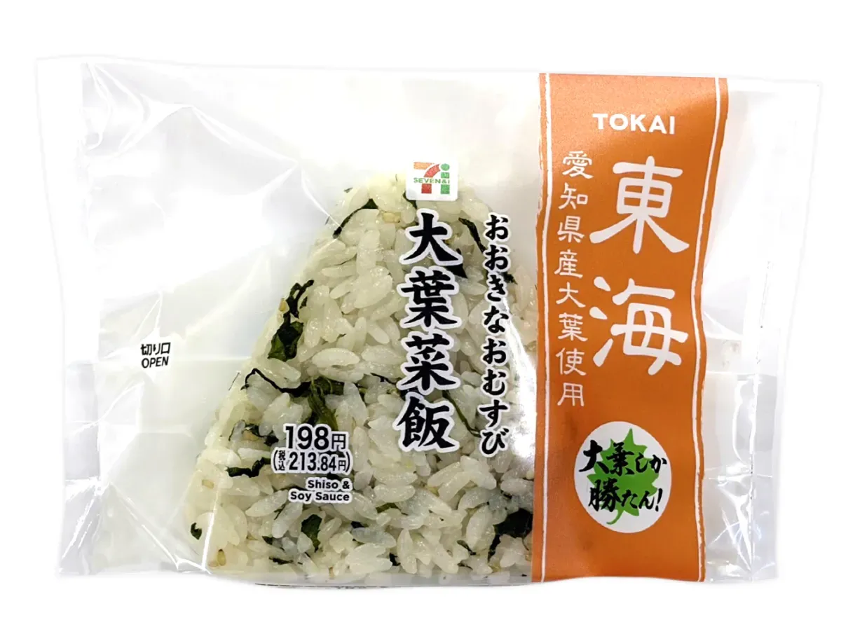 Large Rice Ball with Shiso Leaf and Vegetable Rice