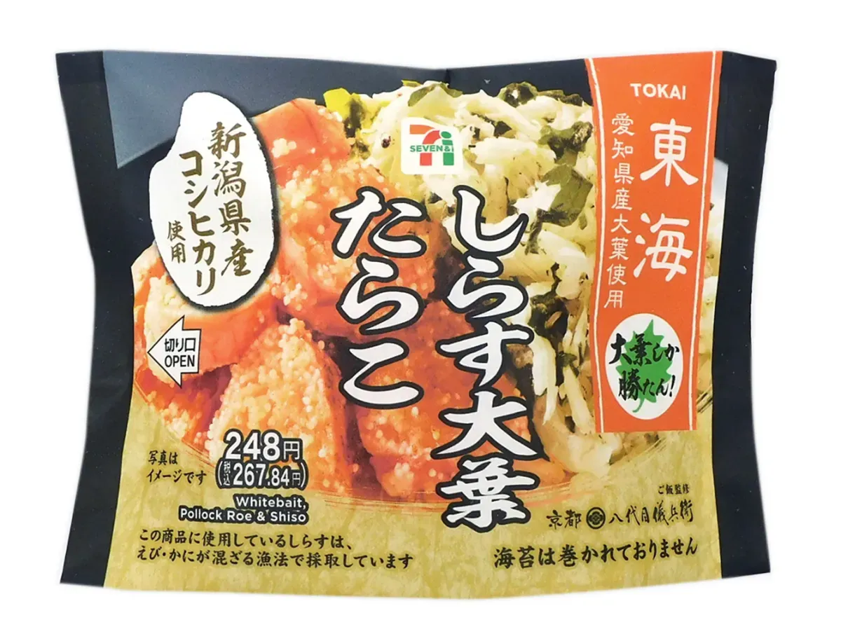 Niigata Koshikari Rice Ball (Whitebait, Shiso & Cod Roe)