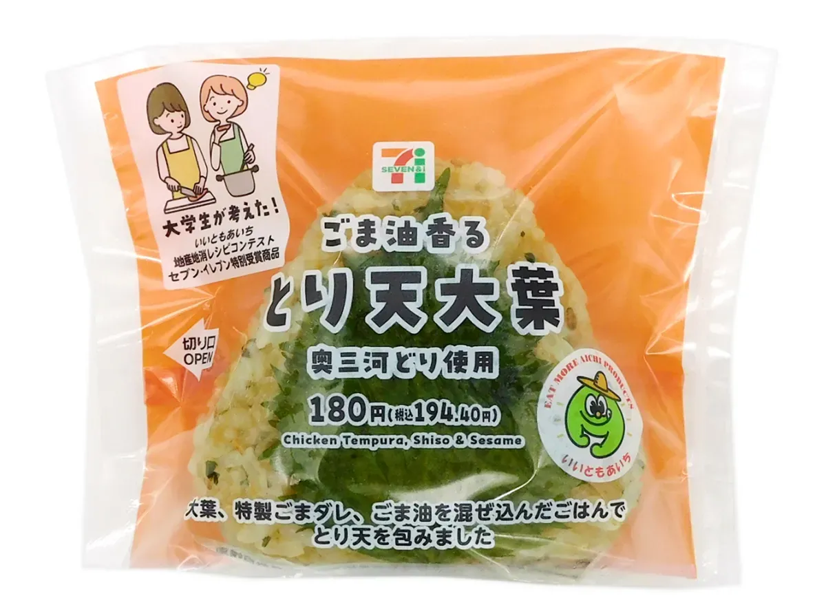 ごま油香る とり天大葉おむすび