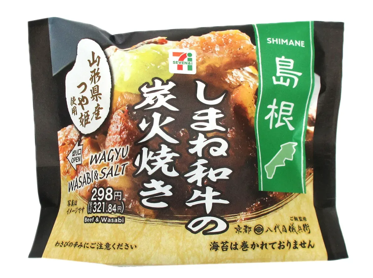 山形県産つや姫おむすびしまね和牛の炭火焼き