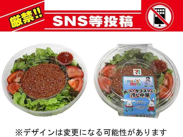 완전 타코잖아! 중화냉면