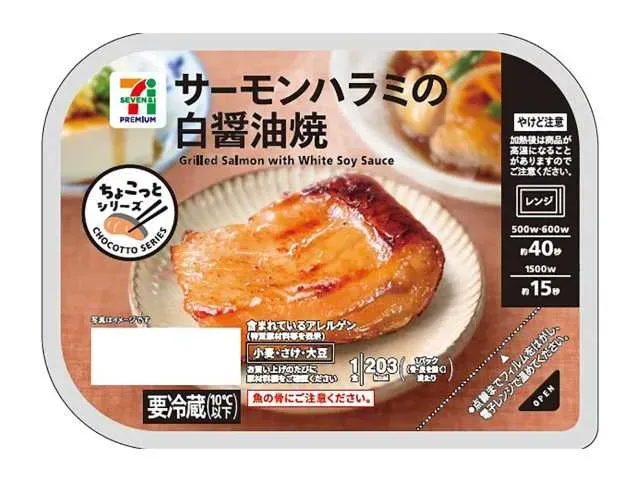 7プレミアム サーモンハラミの白醤油焼