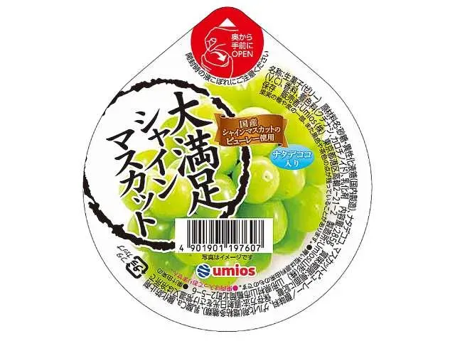 Umios 大満足 シャインマスカット