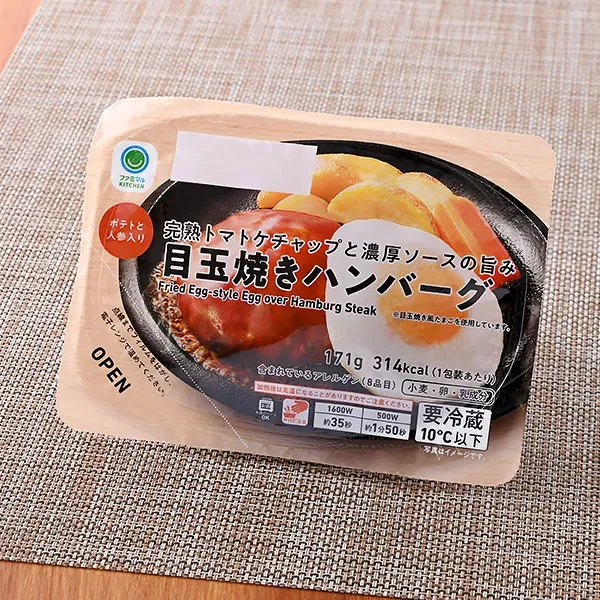 Fried Egg Hamburger Steak with Ripe Tomato Ketchup & Rich Sauce