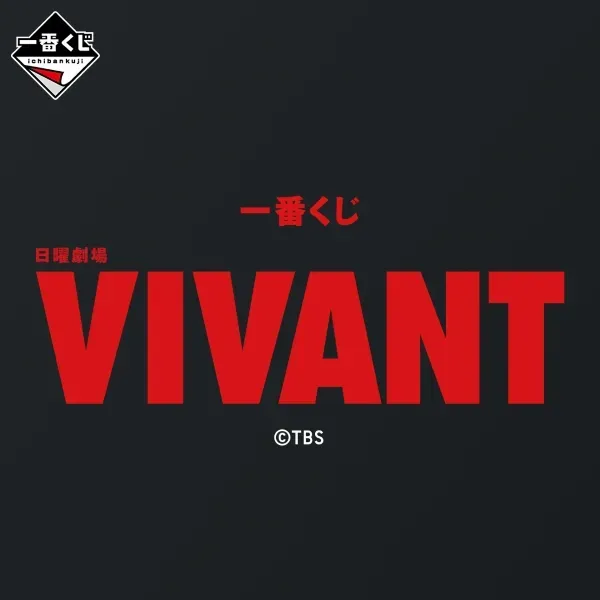 Ichiban Kuji Sunday Theatre “VIVANT”