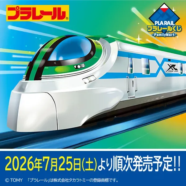 Plarail Lottery -FamilyMart-
