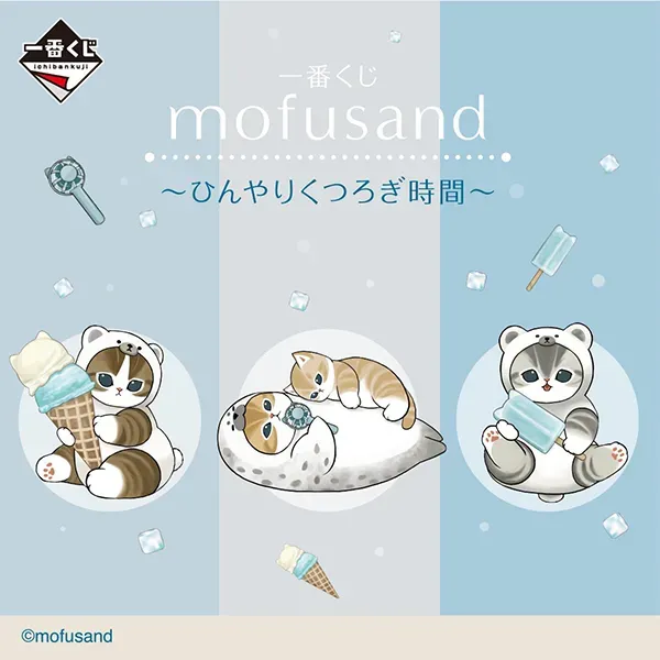 Ichiban Kuji mofusand ~Chilly and Relaxing Time~