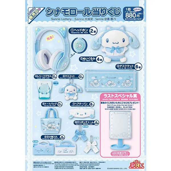 산리오 복권 “시나모롤 당첨 복권”
