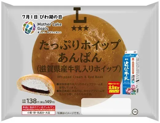 たっぷりホイップあんぱん(滋賀県産牛乳入りホイップ)
