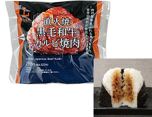 Premium Rice Ball (Flame-Grilled Japanese Black Beef Short Rib)
