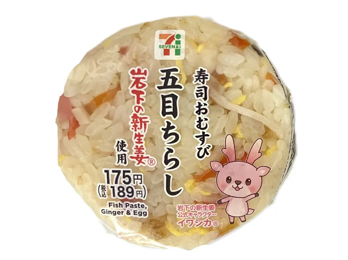 Sushi Rice Ball with Mixed Vegetables & Iwashita New Ginger