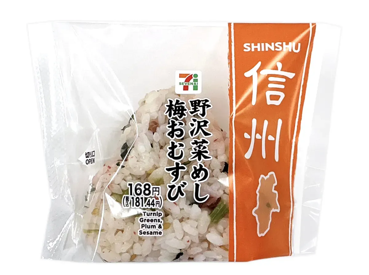 Nozawana Rice and Ume Rice Ball