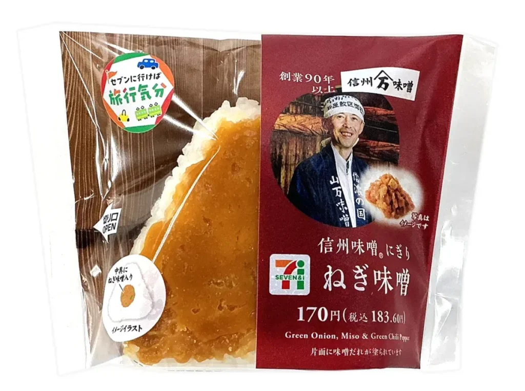 信州味噌にぎりねぎ味噌