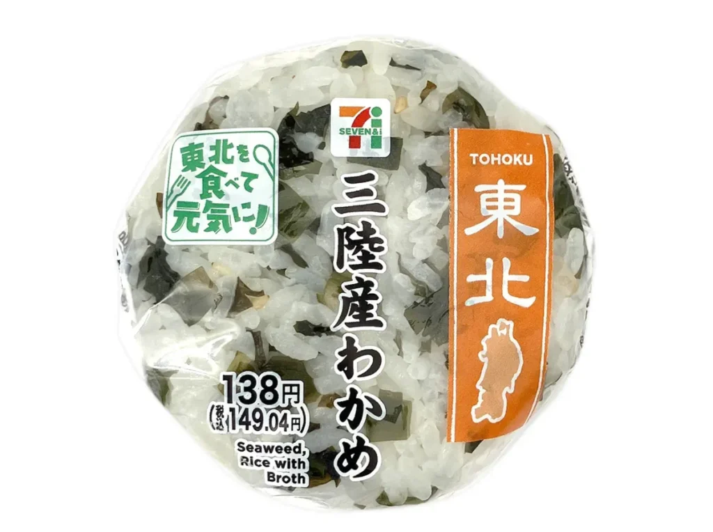 東北限定 三陸産わかめのおむすび