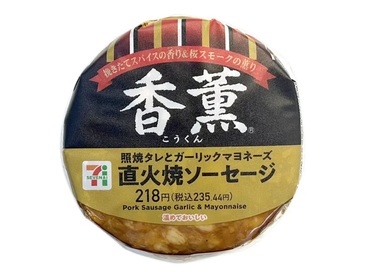 Flame-Grilled Sausage Rice Ball