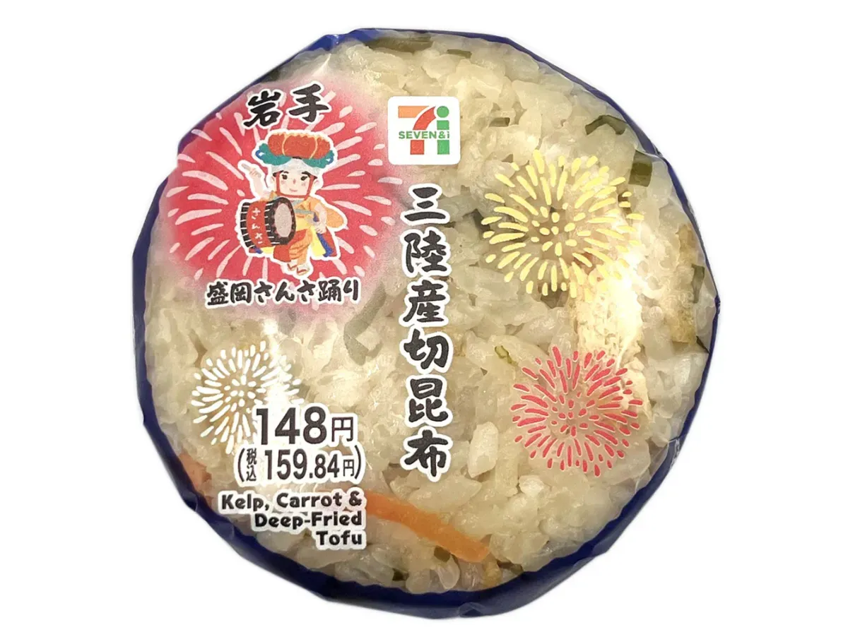 Rice Ball with Sanriku-Grown Cut Kelp