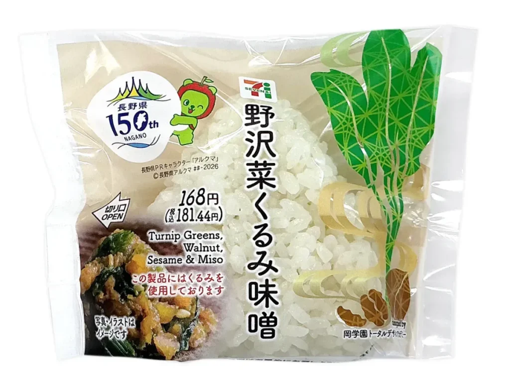 野沢菜くるみ味噌おむすび