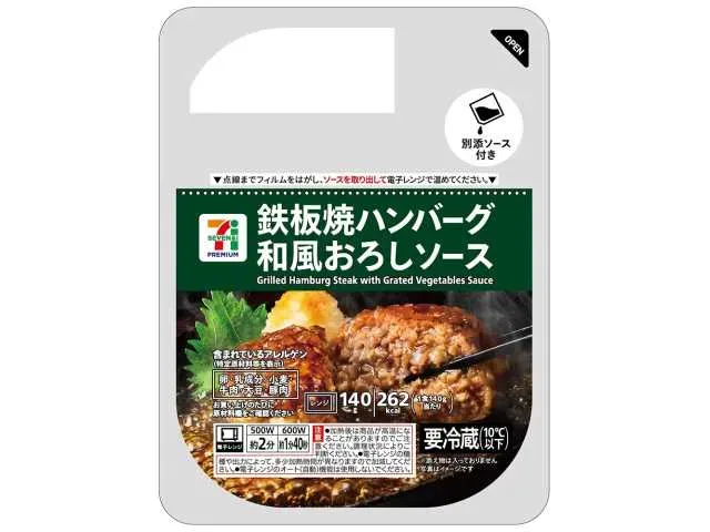 7 PREMIUM Teppanyaki Salisbury Steak with Japanese Grated Ponzu Sauce