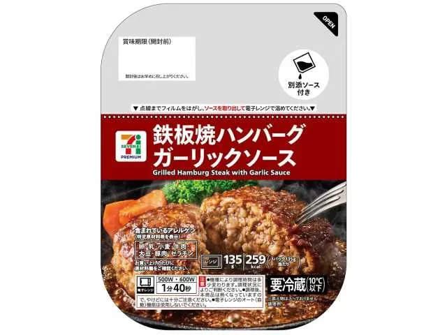7プレミアム 鉄板焼きハンバーグガーリックソース
