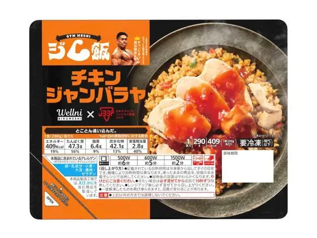 Gym Meal Chicken Jambalaya