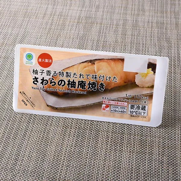 柚子香る特性たれで味付けたさわらの柚庵焼き