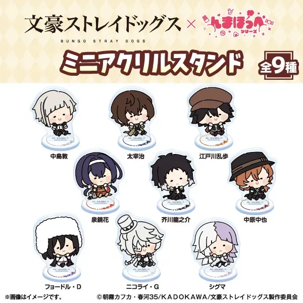 文豪ストレイドッグス んまほっぺ ミニアクリルスタンド