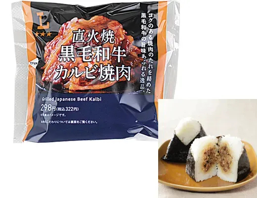 プレミアムおにぎり 直火焼黒毛和牛カルビ焼肉