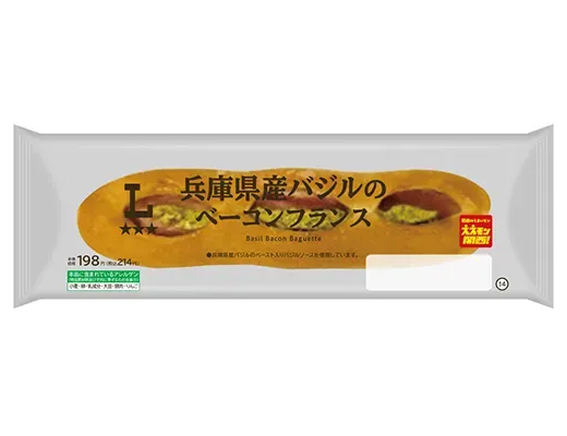 兵庫県産バジルのベーコンフランス