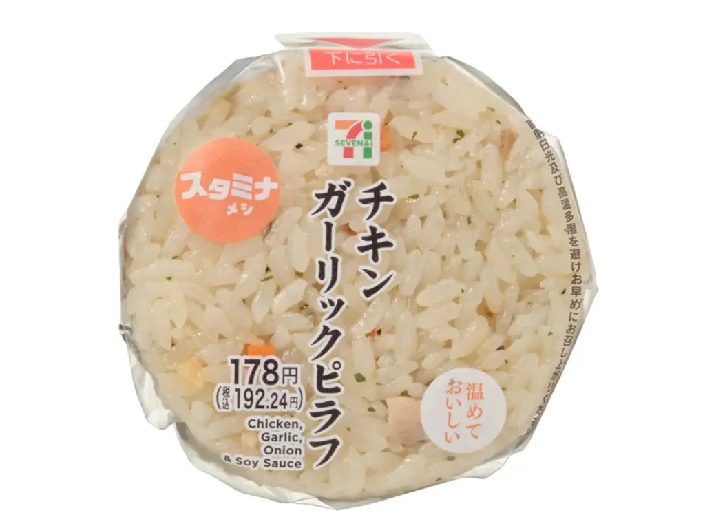 Garlic Chicken Pilaf Rice Ball