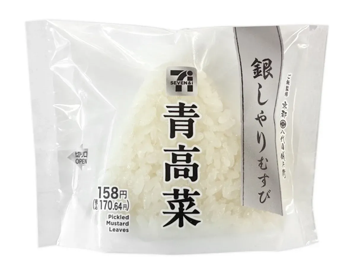 銀しゃりむすび 青高菜