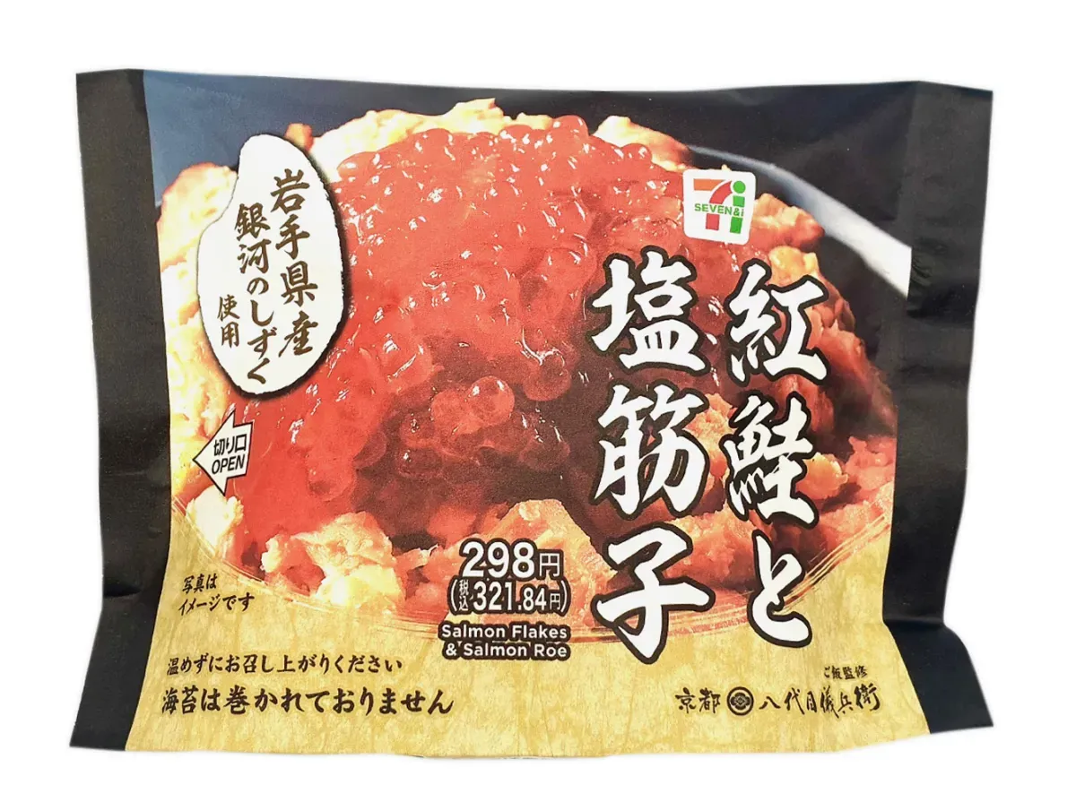Ginga no Shizuku Rice Ball: Sockeye Salmon & Salted Salmon Roe