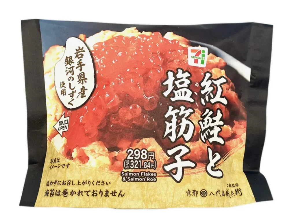 긴가노시즈쿠 주먹밥 홍연어와 염장 명란