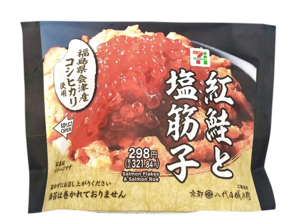 会津産コシヒカリおむすび 紅鮭と塩筋子