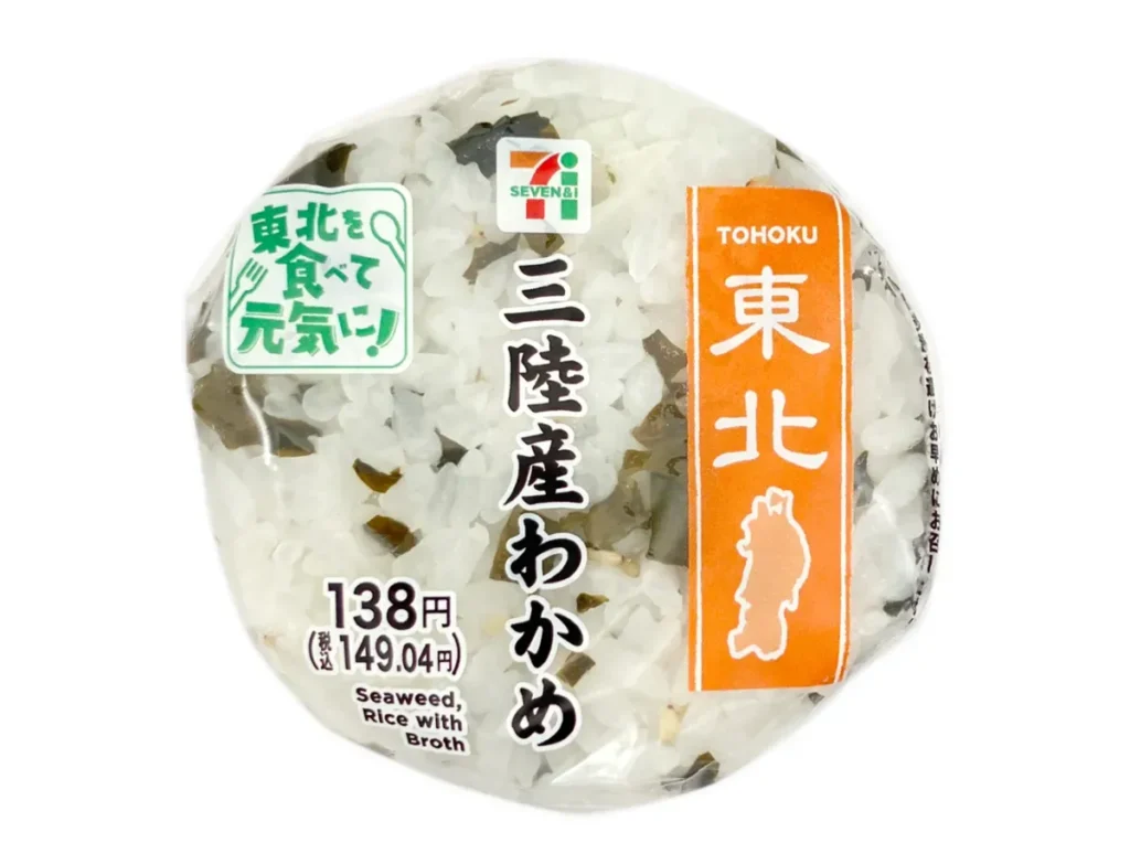 Tohoku Limited Sanriku Seaweed Rice Ball
