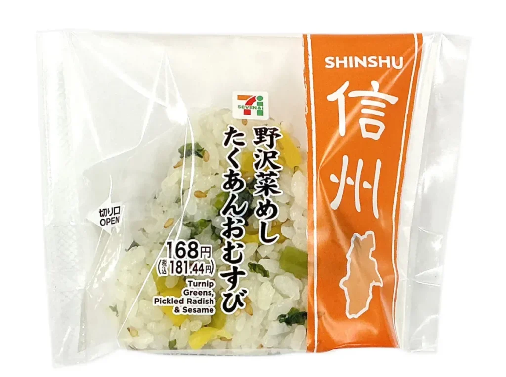 野沢菜めし たくあんおむすび