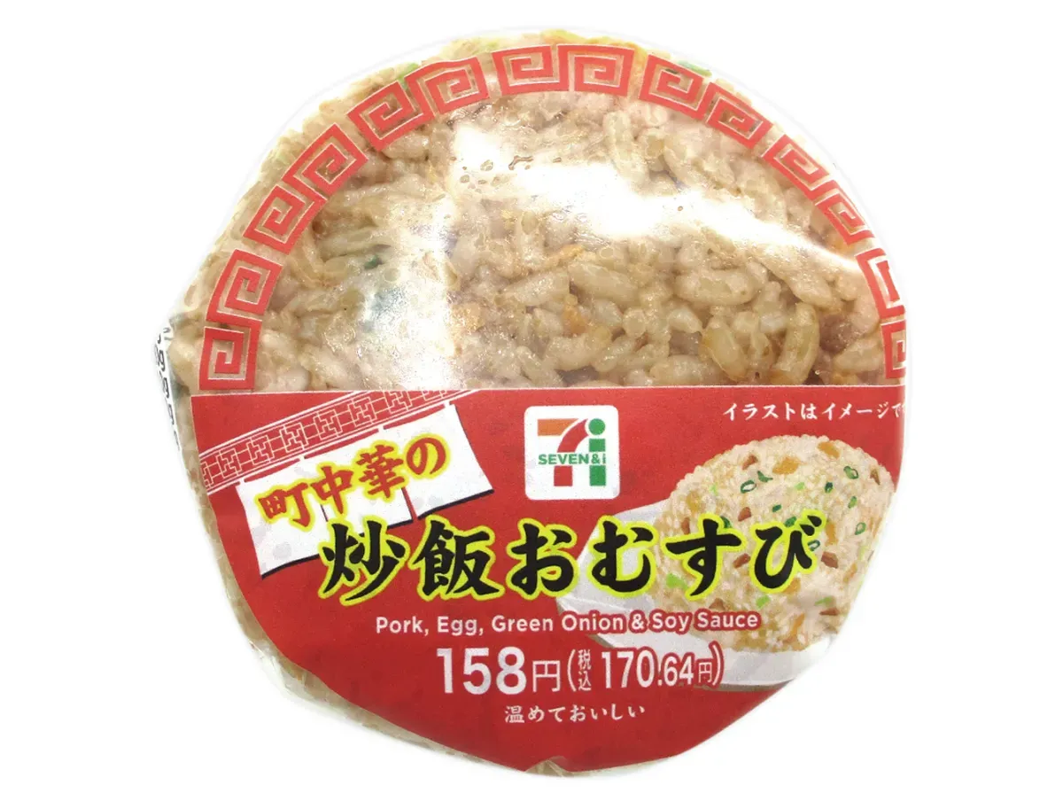 Town Chinese Style Fried Rice Rice Ball