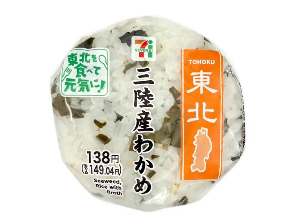 東北限定 三陸産わかめのおむすび