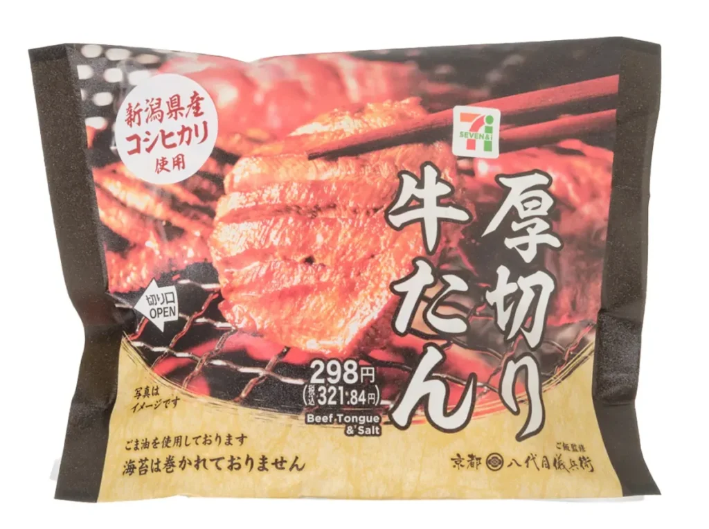 新潟県産コシヒカリおむすび 厚切り牛たん