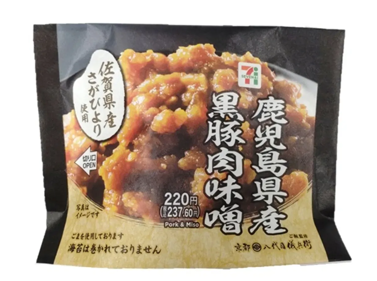 佐賀県産さがびより鹿児島県産黒豚肉味噌