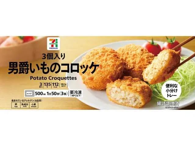 7 PREMIUM May Queen Potato Croquette