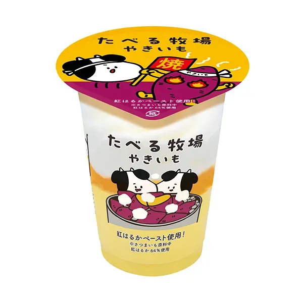 赤城 たべる牧場やきいも