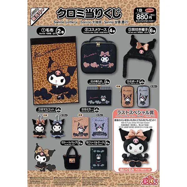 SANRIO 복권 「쿠로미 당첨 복권」