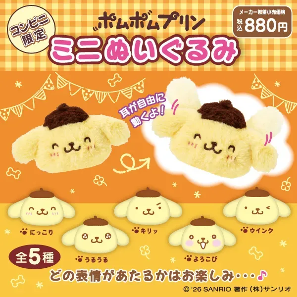 POMPOMPURIN Mini Plush Toy
