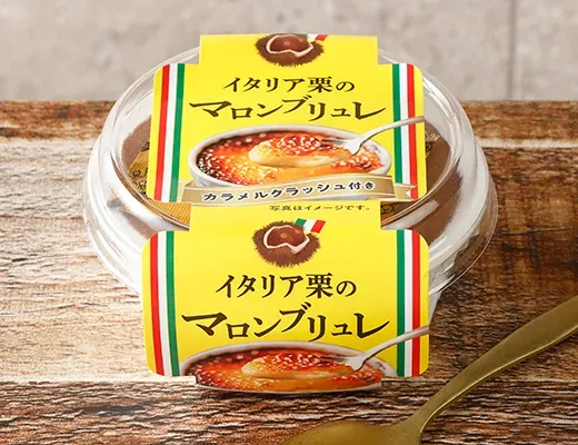 徳島産業 イタリア栗のマロンブリュレ