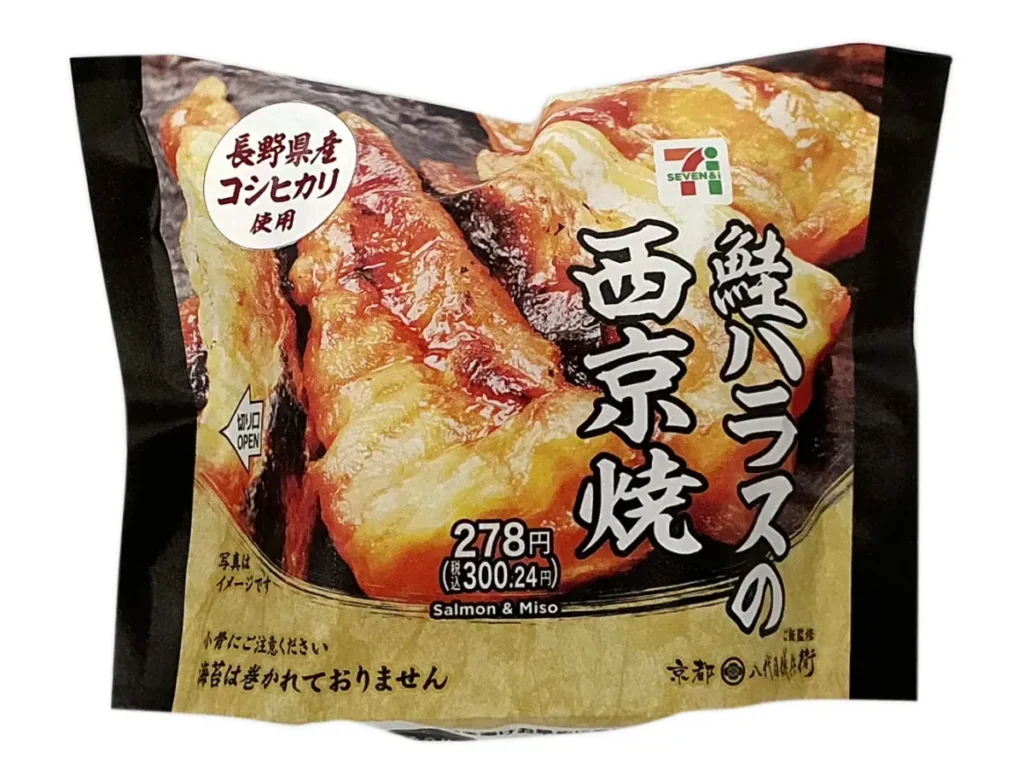 Nagano Koshihikari Rice Ball: Saikyo Miso-Grilled Salmon Belly