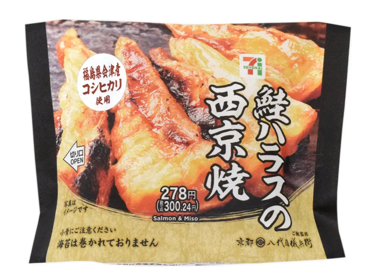 会津産コシヒカリおむすび 鮭ハラスの西京焼