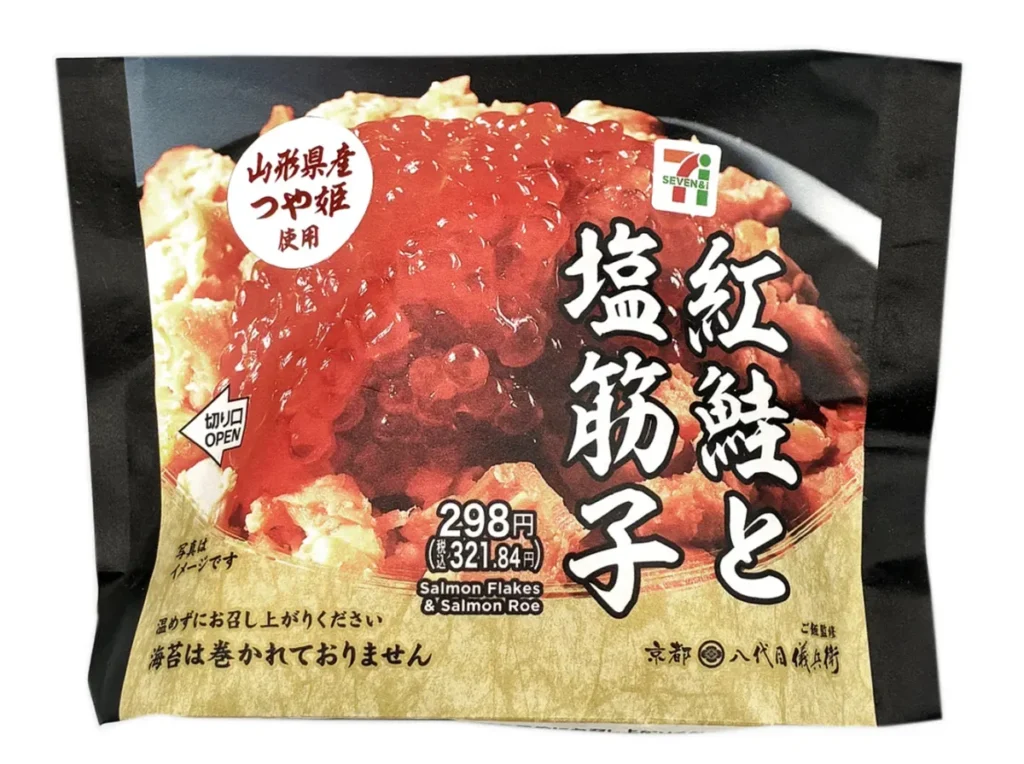 Yamagata Tsuyahime Rice Ball Sockeye Salmon & Salted Salmon Roe