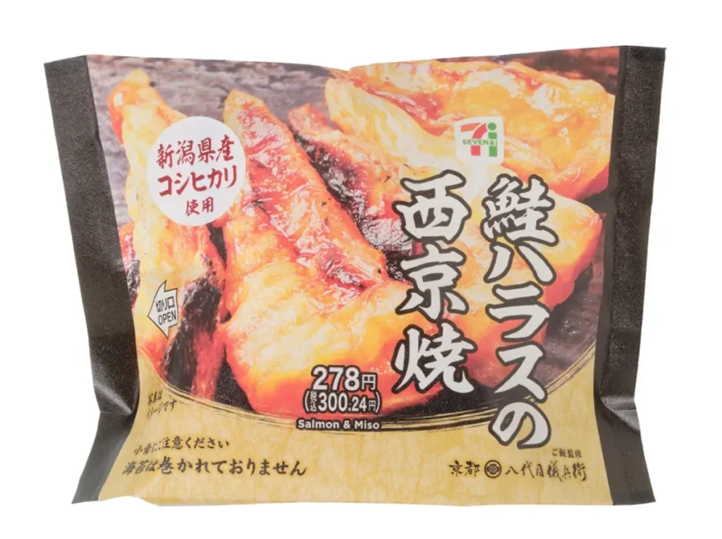 Niigata Koshihikari Rice Ball Saikyo-Miso Grilled Salmon Belly